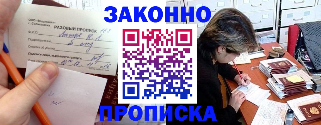 прописка для работы в Астраханской области